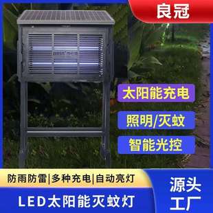 良冠户外草坪灭蚊灯室外小区庭院防水消灭蚊子飞虫蠓灭蚊器神器