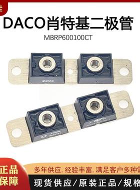 DACO肖特基二极管MUR20060CT MBRP400100CTL量大从优