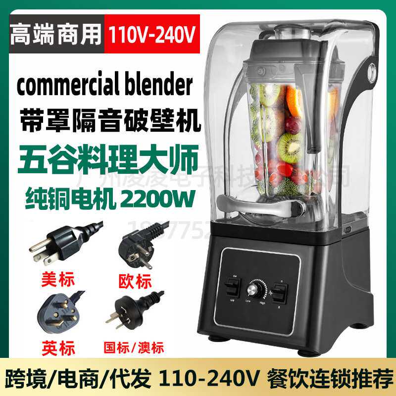 110V美规带罩破壁机多功能家用五谷豆浆料理机静音榨果汁机搅拌机