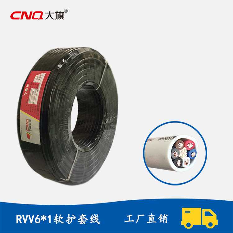 大旗电缆 电线RVV 6*1.0平方软护套线 6芯电缆线铜芯电源线线缆