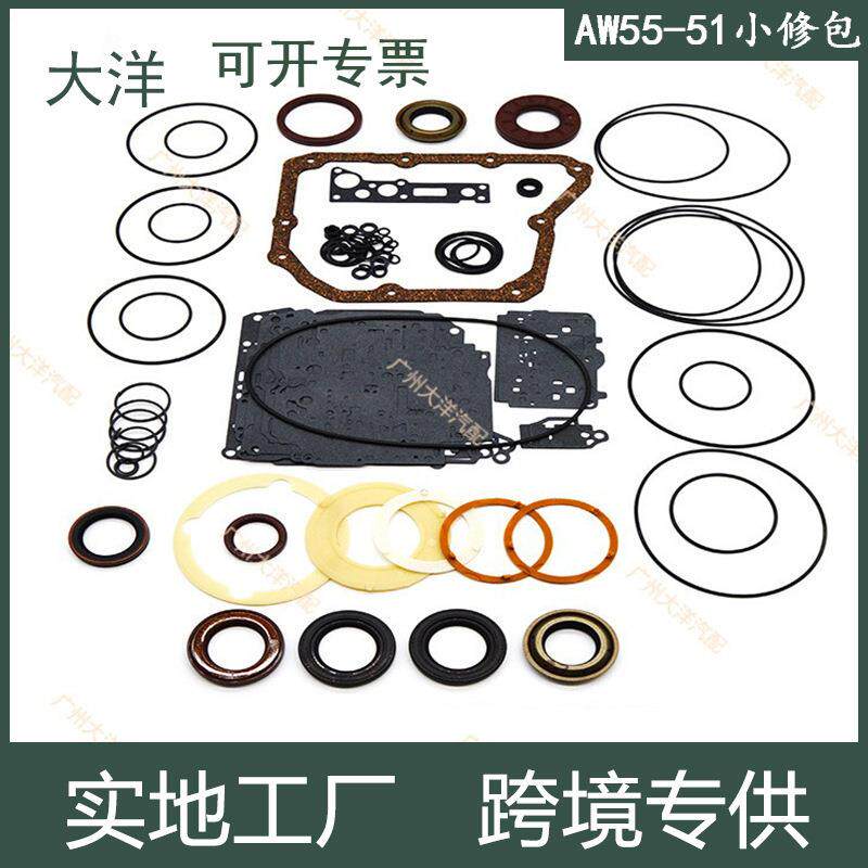 AW55-51SN 50SN波箱重组修理套件密封垫 5速前驱 4驱变速箱小修包