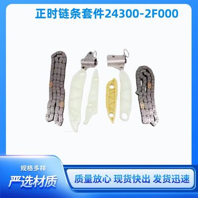 圣达菲发动机配件正时链条套件适用于现代起亚2.2l 24300-2F000
