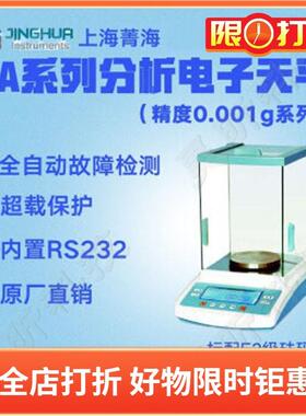 上海菁海JA1003N JA1203N JA2003N内校精密分析电子天平称量