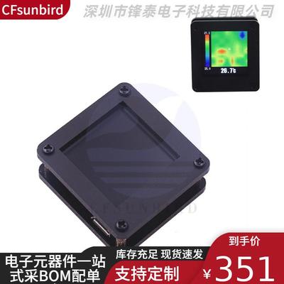 AMG8833 MLX90640 IR 红外热像仪 阵列测温 热成像仪 红外热成像