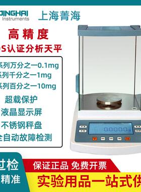 上海菁海JA1003/2003/3003N实验室千分之一精密电子分析天平秤1mg
