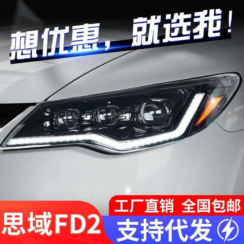 适用于本田思铭大灯总成日规思域FD2改装LED日行灯转向灯透镜大灯