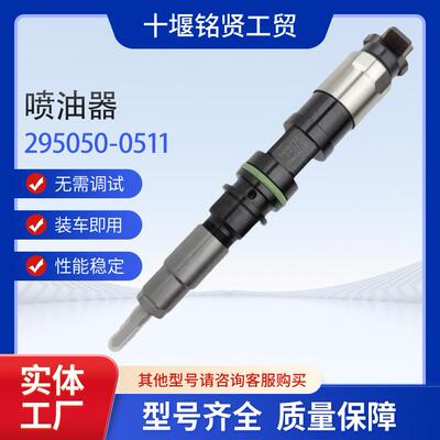 高品质电装喷油器295050-0511 21416555适用于沃尔沃柴油机