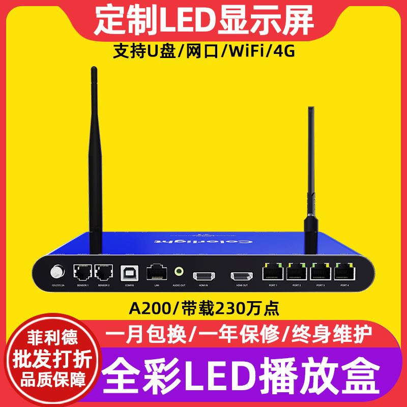 卡莱特A200全彩电子屏led显示屏播放盒室内会议室大屏幕控制器卡