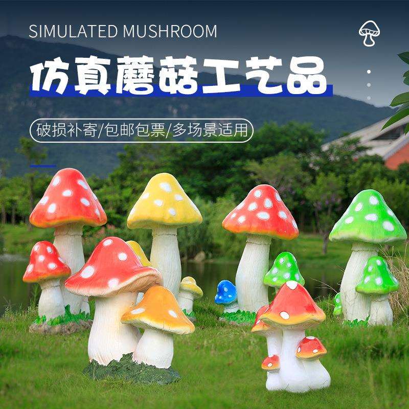 仿真蘑菇户外玻璃钢雕塑落地摆件户外园林花园庭院景观装饰品包邮