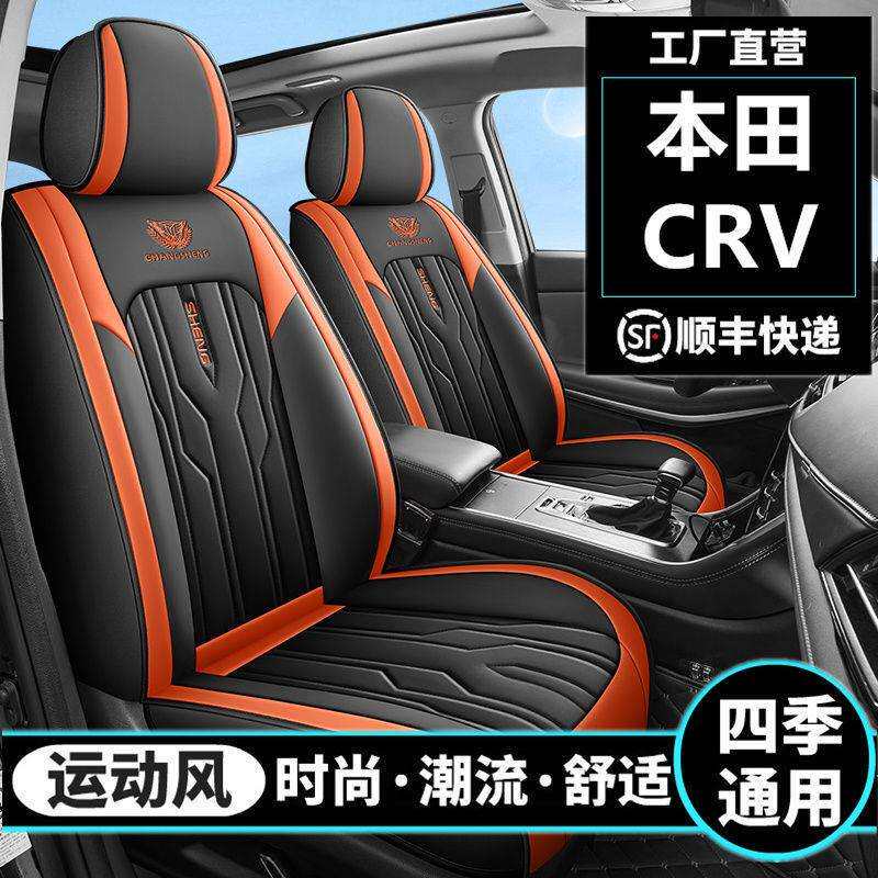 本田CR-V座套包围四季通用汽车坐垫包皮革冰丝座椅套专用座垫