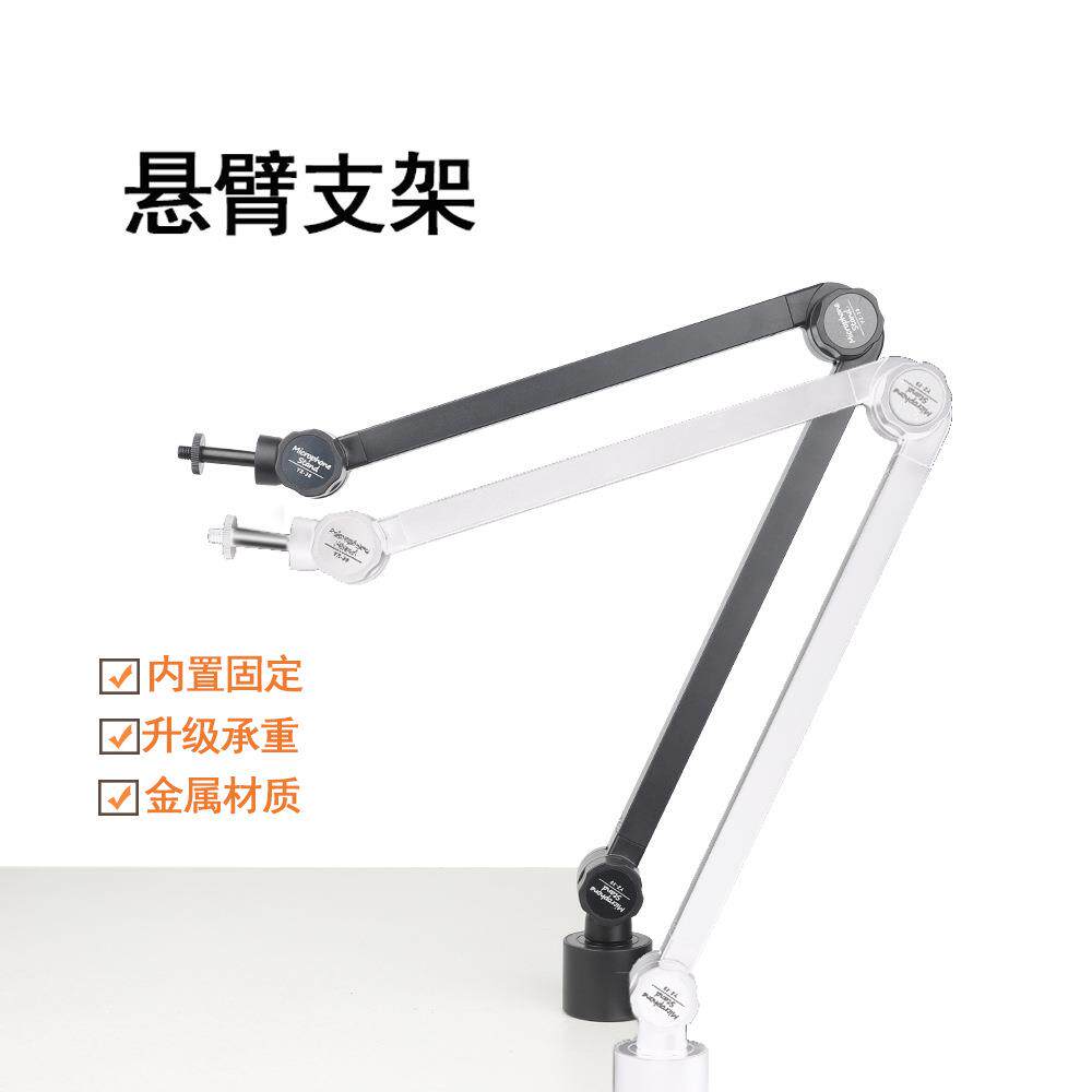 麦克风直播俯拍支架桌面夹式三节悬臂手机平板白色话筒悬臂支架