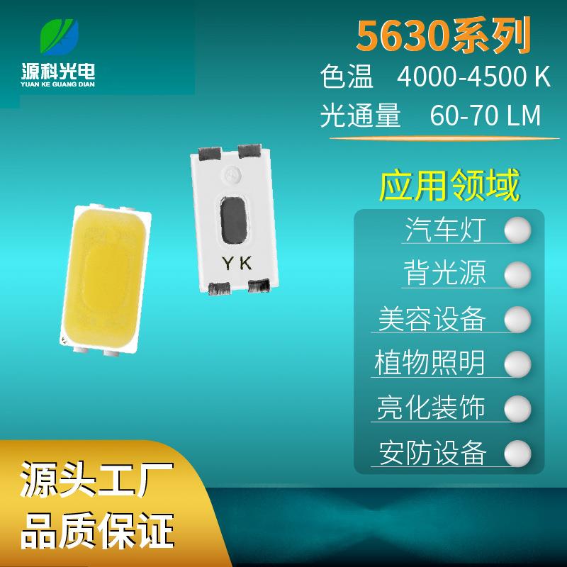 5630白光贴片LED灯珠 汽车高亮灯珠 led灯珠封装厂家
