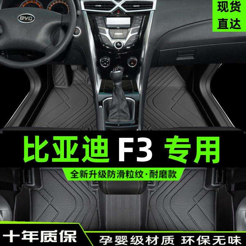 适用比亚迪f3汽车脚垫f3r专用包围老款手动挡地垫tpe车垫子包原厂