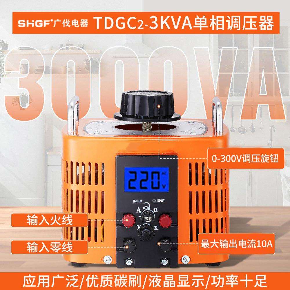 数显款维修泡沫切割专用3000VA调压器 0-300V 输出大功率调压电源