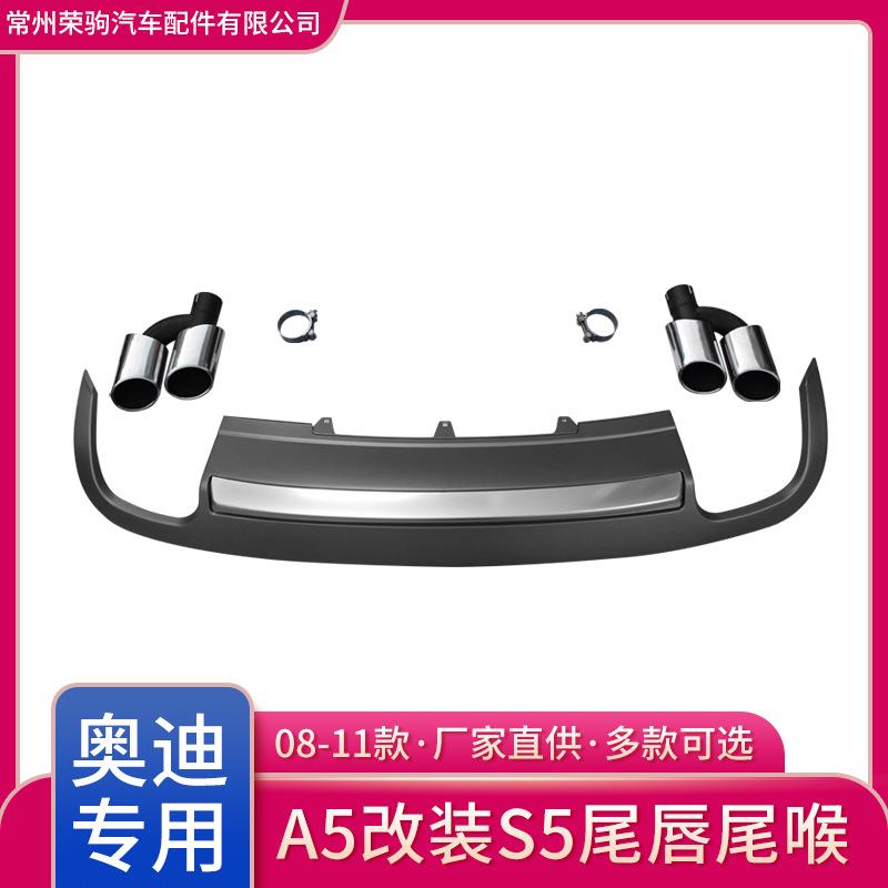 08-11款适用于奥迪A5改装S5尾唇厂家直供两门/四门升级后唇配件用