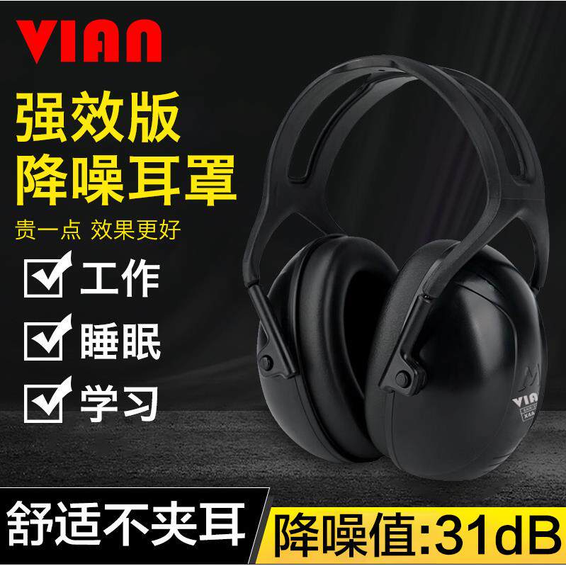 VIAN X4A pro隔音耳罩睡眠防降噪音宿舍工厂专业降噪神器学习耳罩