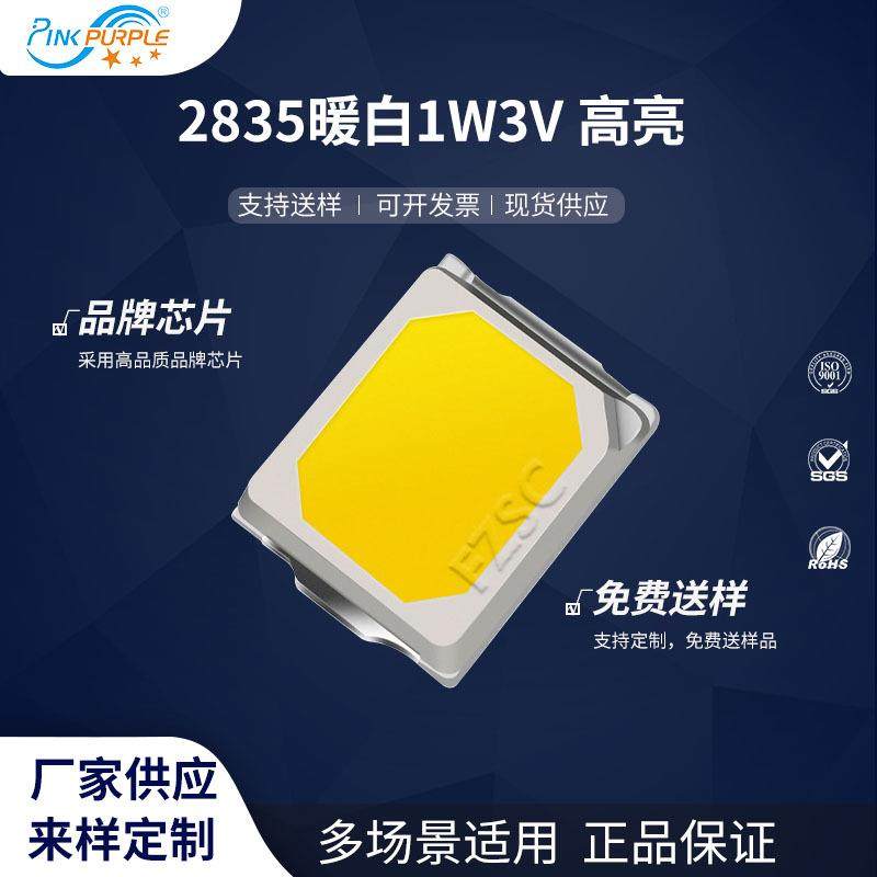 粉紫工厂直销2835led灯珠贴片式 2835暖白1W3V 高亮LED发光二级管,电子元器件市场,其它元器件,淘宝优惠券,粉丝福利购,淘宝优惠卷