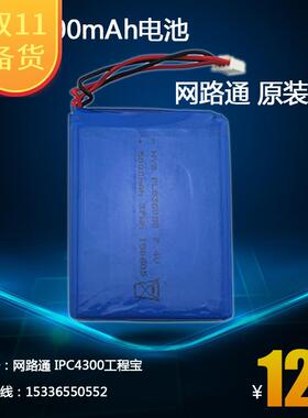 网路通工程宝IPC4300专用电池 容量5000mAH 网路通视频监控测试仪