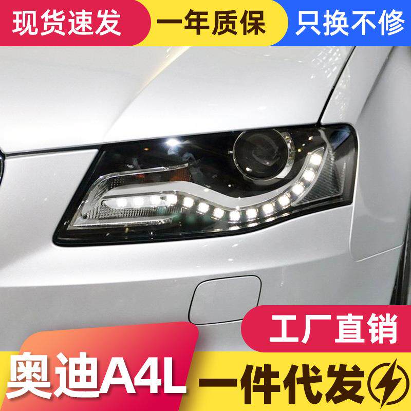 适用于09-12款奥迪A4L大灯总成改装高配款氙气大灯LED泪眼日行灯
