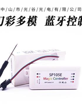 LED12V手机APP全彩灯带SP105E蓝牙幻彩控制器2811/6803无极调光