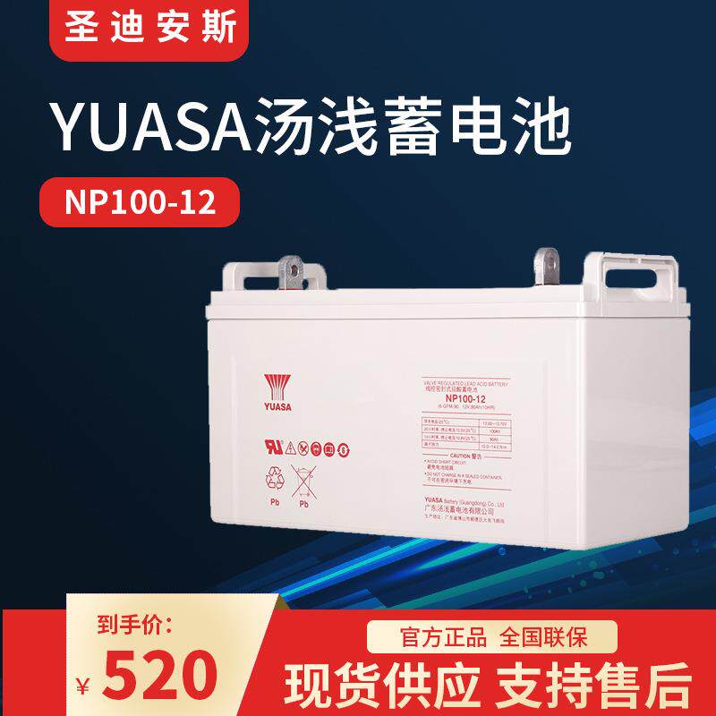 YUASA汤浅蓄电池12V100AH NP100-12 直流屏UPS EPS太阳能光伏用
