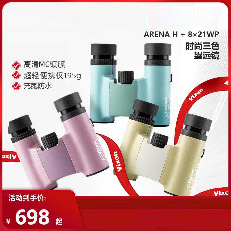 VIXEN双筒望远镜看户外风景看月球高清高倍成人孩子通用送礼