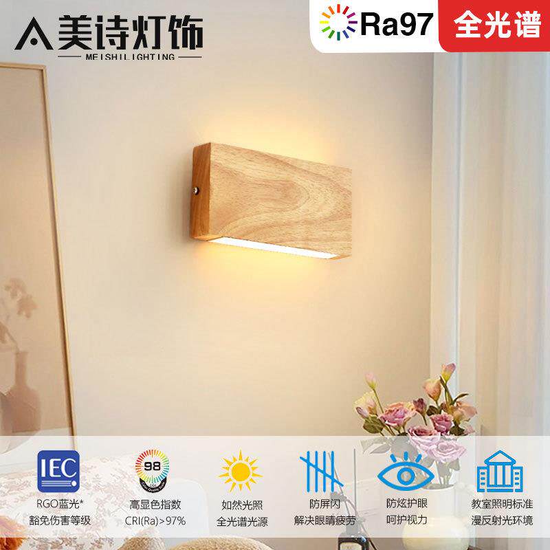 现代简约日式LED护眼壁灯北欧原木楼梯过道灯双面发光床头卧室灯