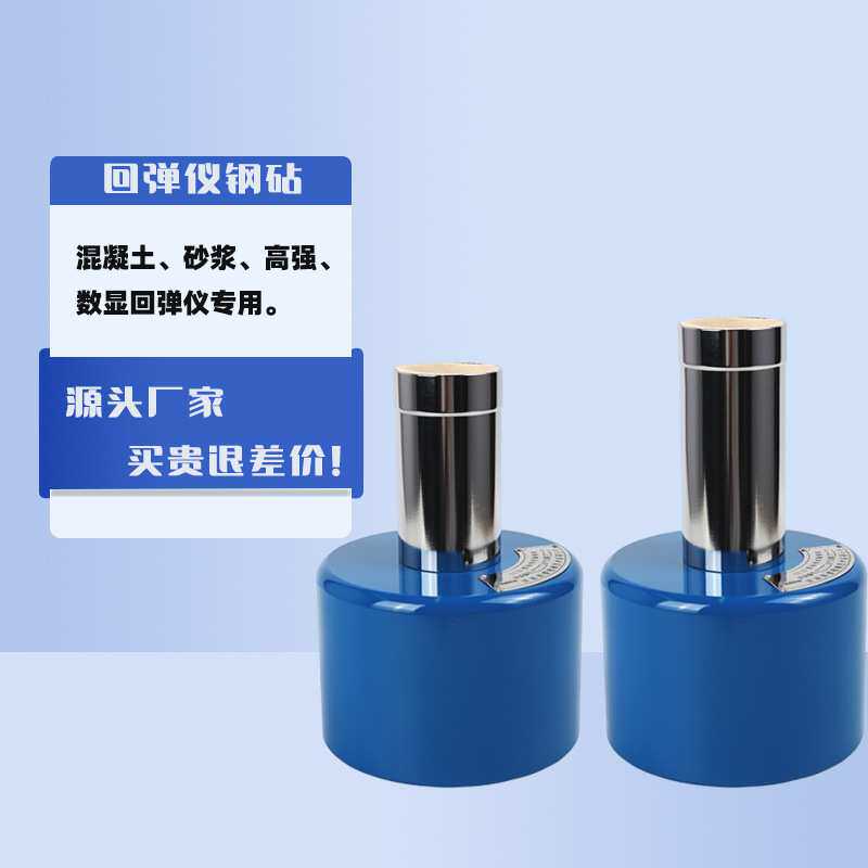 山东乐陵//混凝土GZII回弹仪率定钢砧 标准钢砧 回弹仪钢砧可开票