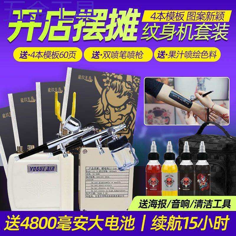 geu喷绘纹身设备全套喷枪机器套装摆地摊学校创业小项目小成本摆