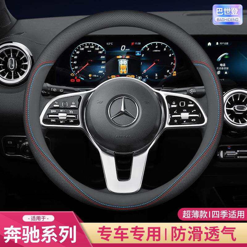 适用奔驰C260 C200L E260 e300 A180l GLA GLEglc ML真皮方向盘套