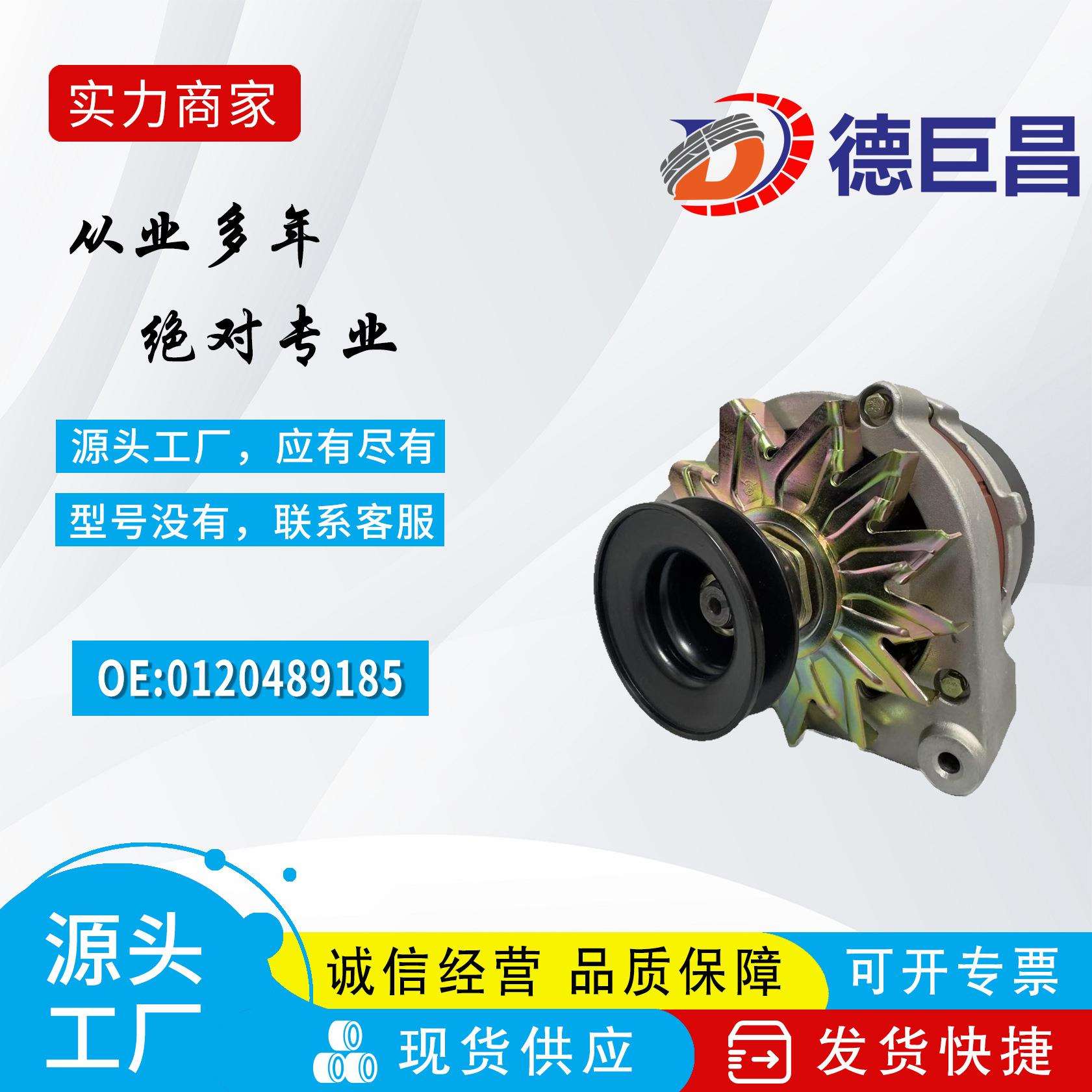 汽车发电机适用大众普桑发电机奥迪发电机026903015A 0120489185
