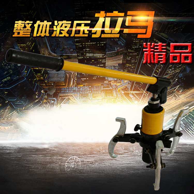 整体式液压拉马 拔轮器 三爪拉马 拔轴器5T-50T