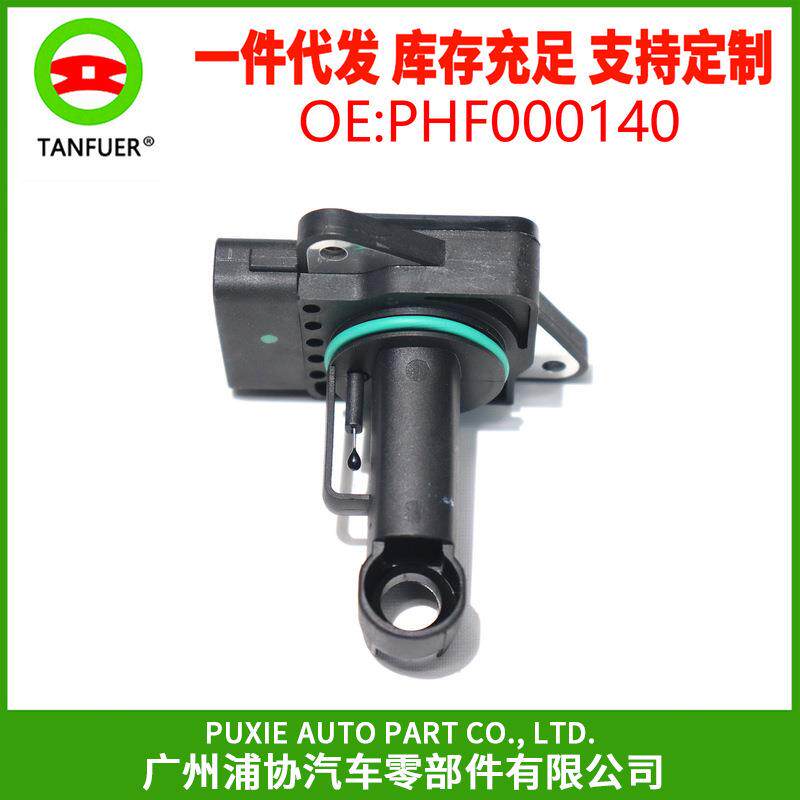 适用于路虎发现 揽胜 神2 汽车空气流量计 空气传感器 PHF000140
