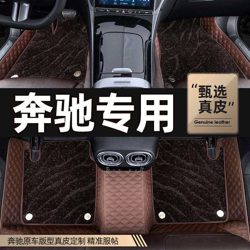 适用奔驰E300L C260L A200L S350 EQE新能源10-2023款全包围脚垫