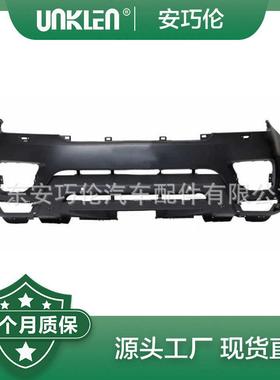 适用路虎L405 前保险杠 LR045028