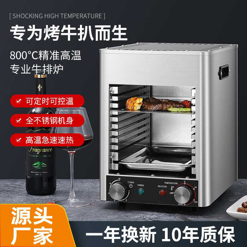 牛排炉商用电烤炉烤牛排机器无烟全自动煎牛扒机铁板烧电加热