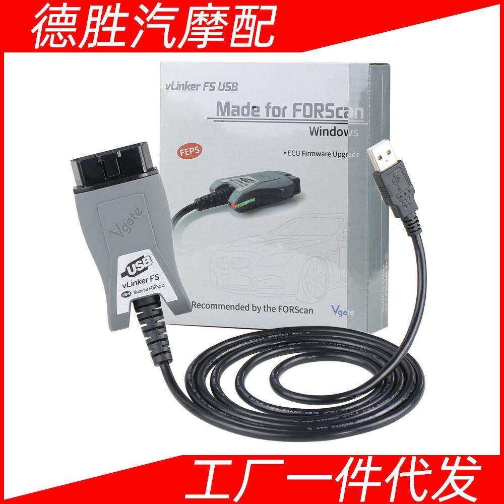 Vgate vLinker FS ELM327 For Ford FORScan HS/MS-CAN福特马自达