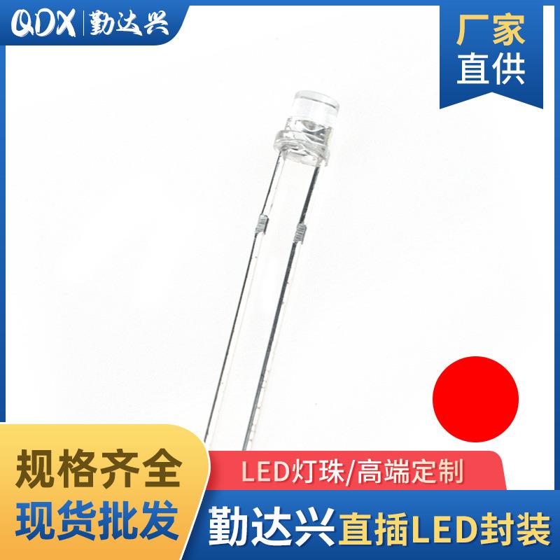 3mm平头白发红灯 LED3mmLED F3平头灯珠 直插式led二极管