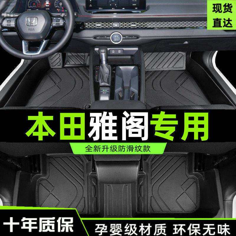 适用23款本田雅阁脚垫包围七9八九代十代半11十一代专用TPE汽车