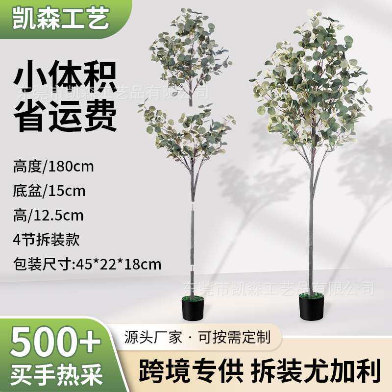 亚马逊绿植尤加利盆栽室内客厅人造桉树造景植物装饰摆件高仿真