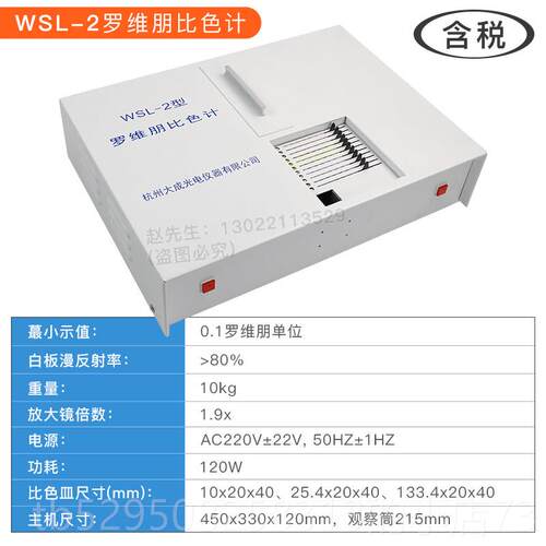 高档祈工WS用L-2比较色仪 罗维比色计QS认证食油辉朋色测度检测仪