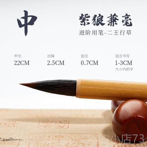 高档王羲之手札毛笔专业级楷行书楷小书行楷行草狼毫毫紫羊毫书法