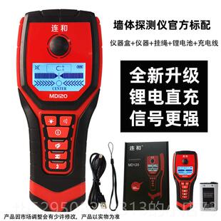 高档连和M D120承重墙体探测仪钢筋检/测仪电线线属水管扫瞄仪/定