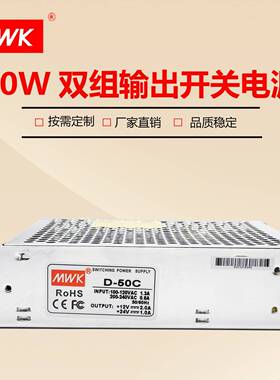 深圳明纬开关电源D-V50C双组压输出12/W24VGTU50质电保2年变压