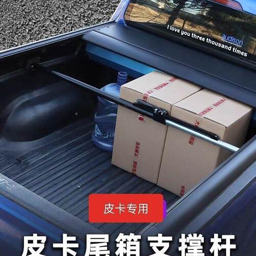 长城炮皮卡后改备箱货箱支撑猛禽后箱后斗货物撑75976缩杆伸杆皮