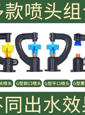 农灌溉SMM地插喷头自度肥出水型用微喷果园菜地大棚水喷灌动浇水