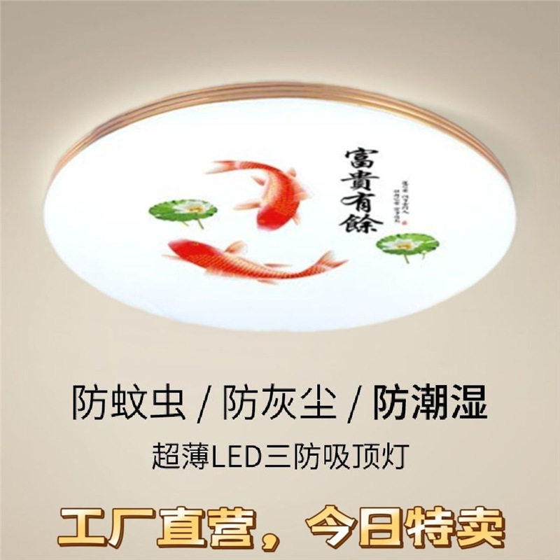 led吸顶灯吸顶灯家用三防卧室客厅新中式走廊阳台卫生间厨房简约