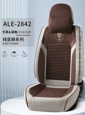 汽垫车坐系垫ALN亚麻全包围LQP汽车椅座2842热卖四季通用座套