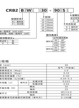 SMC叶片转气1缸CRB2BW30-旋80SZ/CRB2BW10/51/68720/40-90SZ/270S