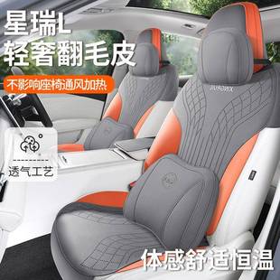 星l座椅套四季 通用反翻毛皮透通532风半包套智擎瑞专座气用汽车坐